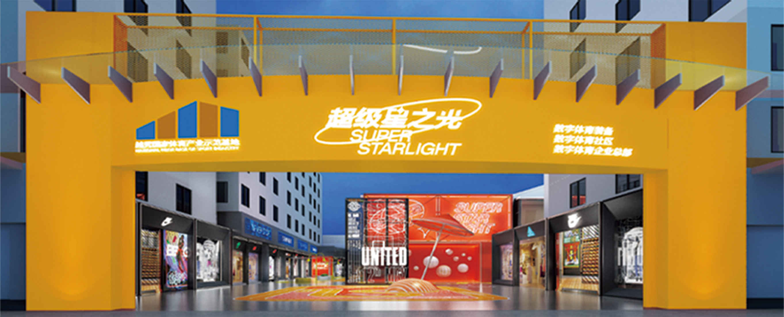 星之光數字體育產業園3.jpg